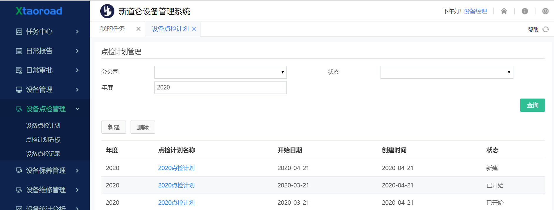 新道仑设备管理系统