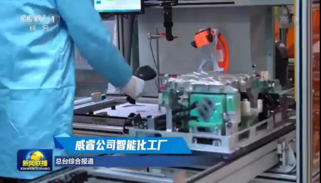 威睿能源亮相&laquo;新闻联播&laquo;