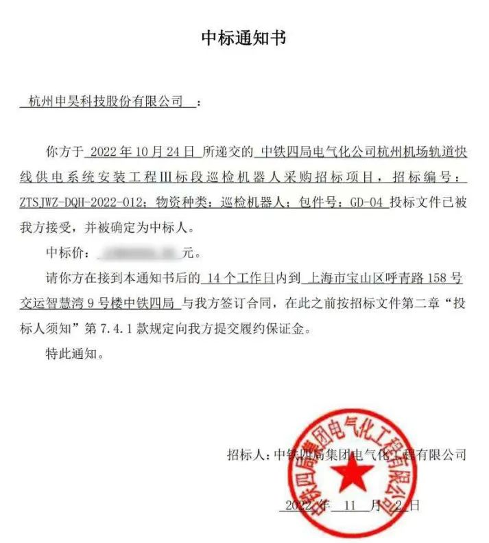 申昊科技中标千万级轨交订单