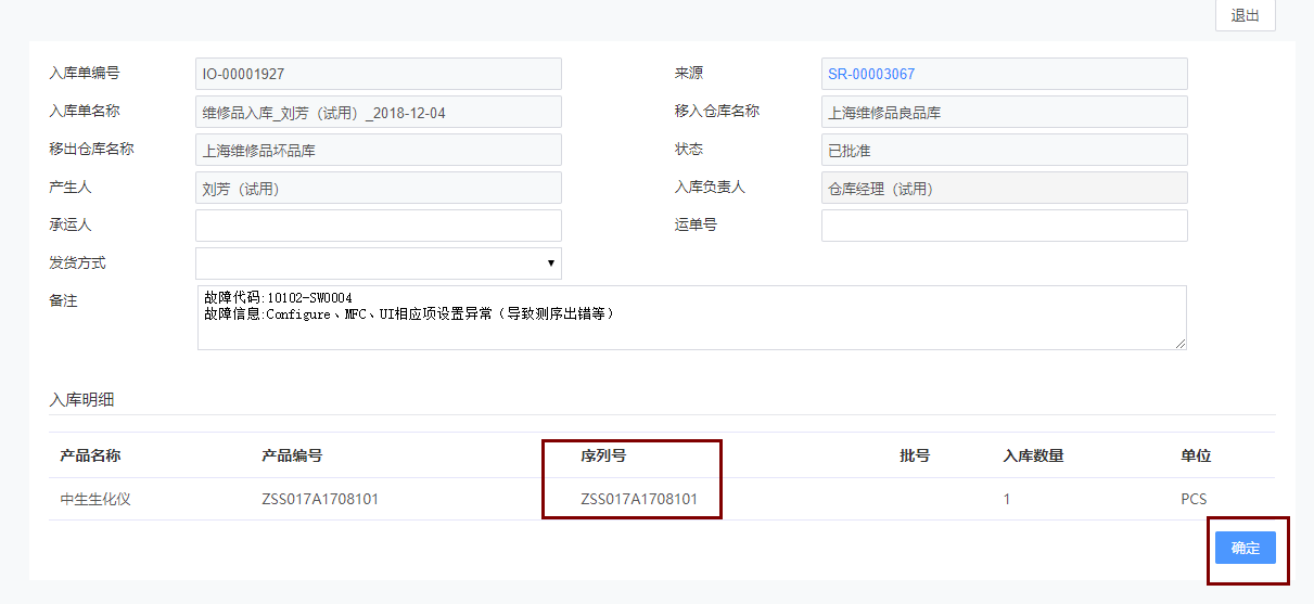 维修品入库.png