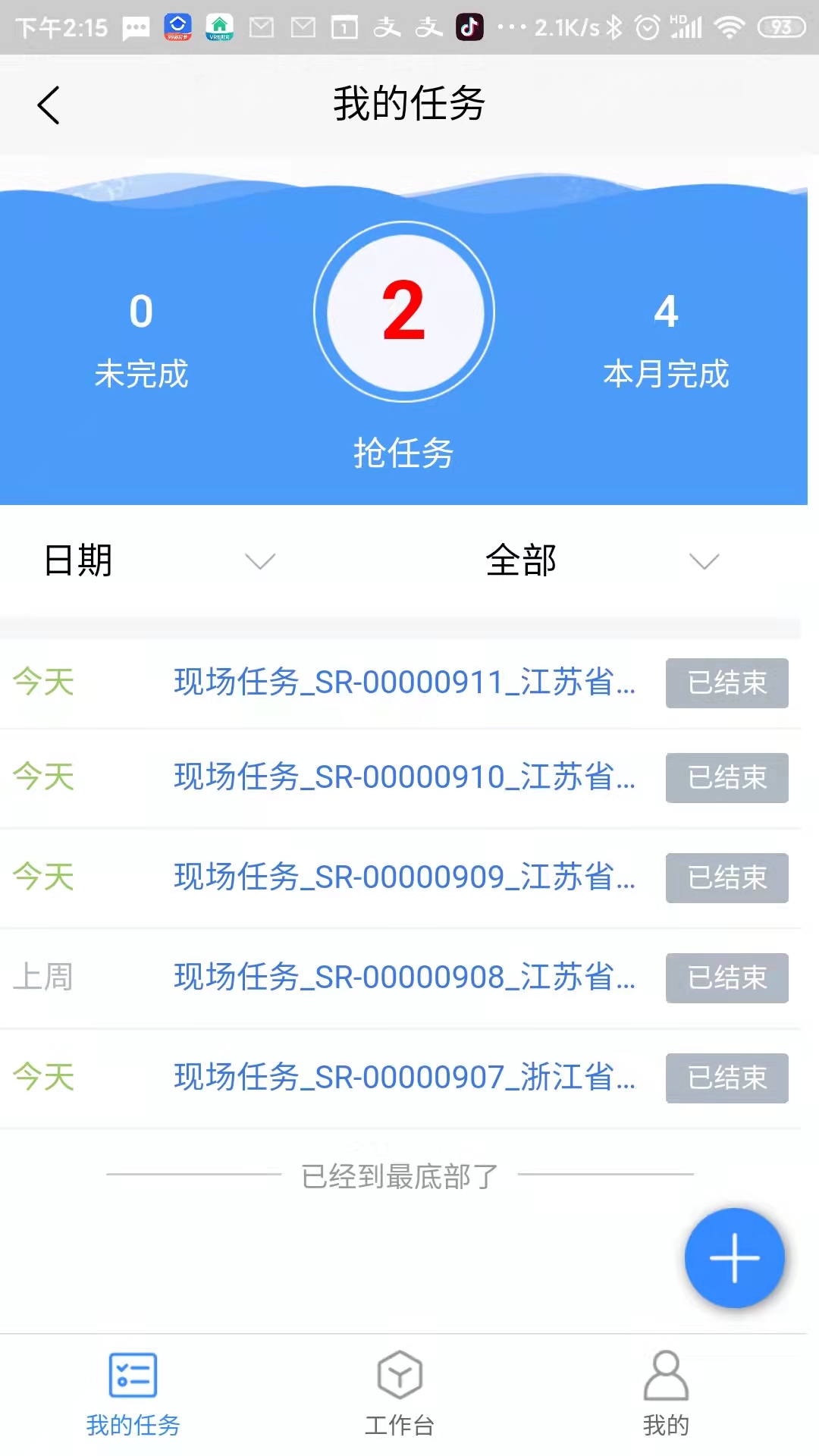 工程师抢单