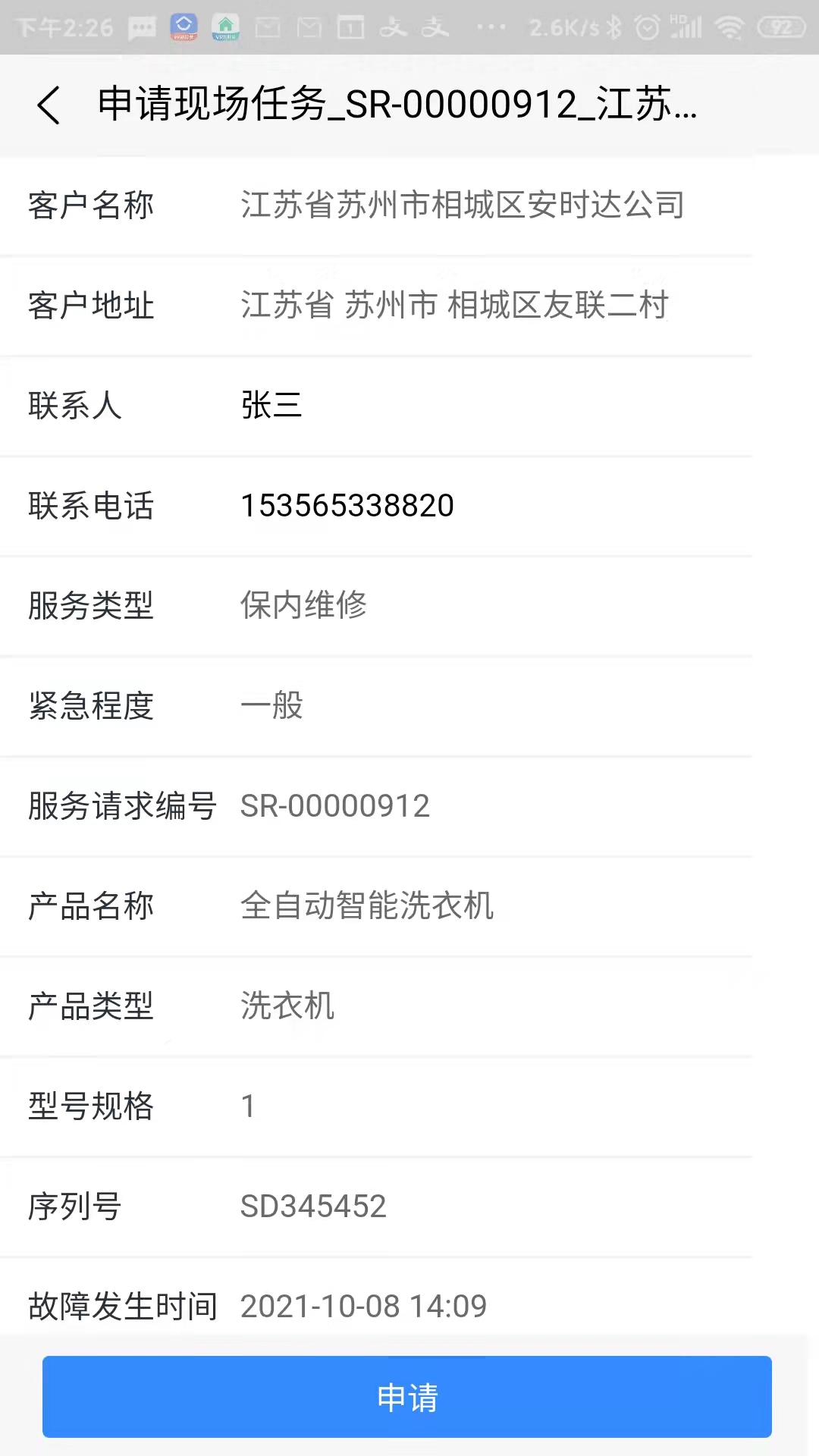 工程师申请任务